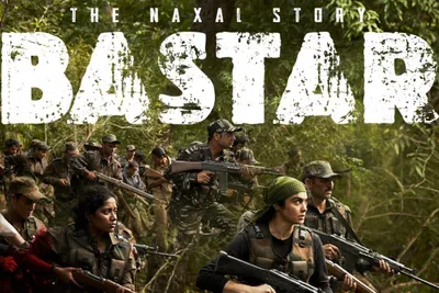 bastar the naxal story  જો તમે પણ આ ફિલ્મ જોવાનું વિચારી રહ્યા છો તો પહેલા તેનો રિવ્યુ વાંચો